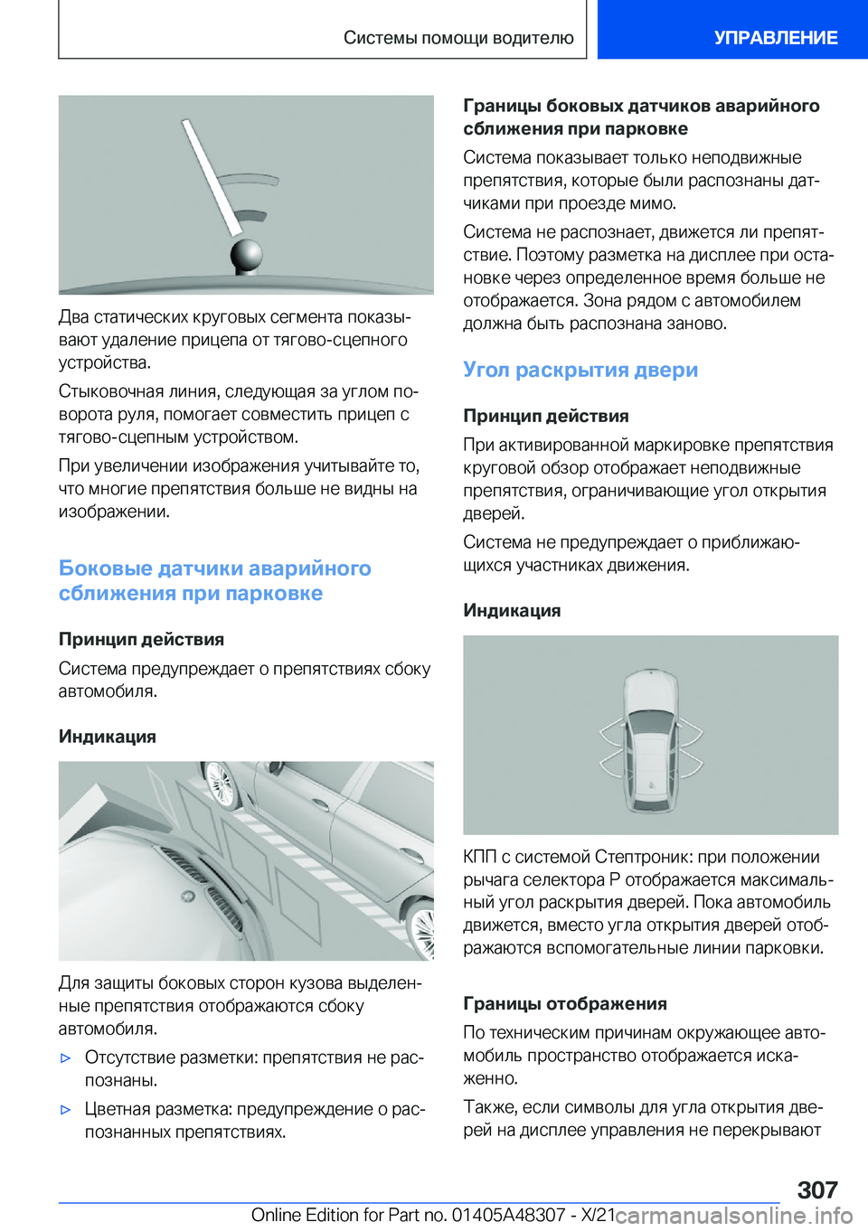 BMW X3 2022  Руково  