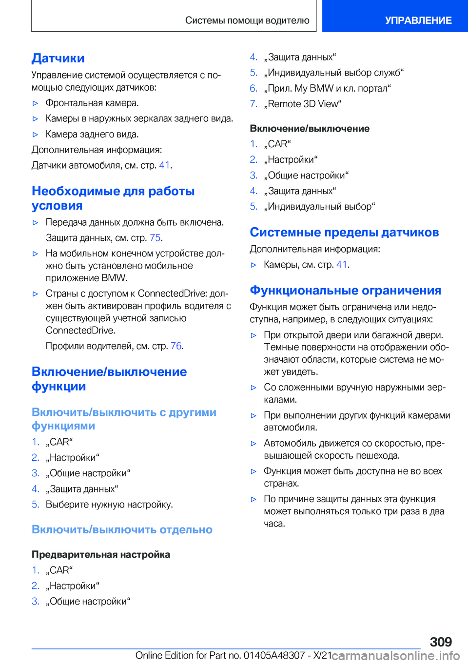 BMW X3 2022  Руково 