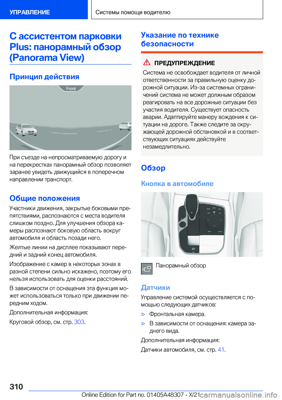 BMW X3 2022  Руково 