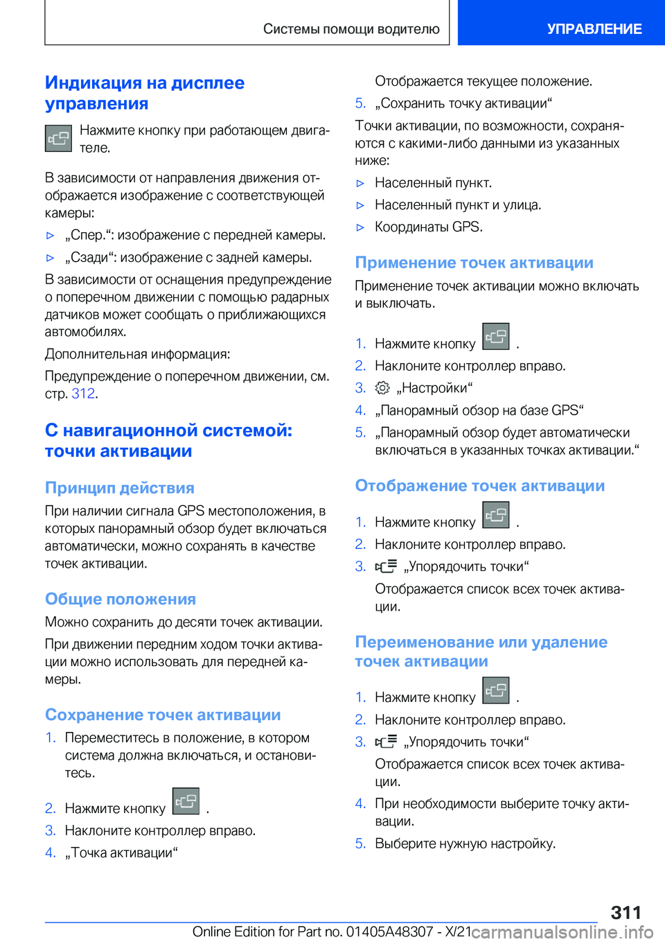 BMW X3 2022  Руково 