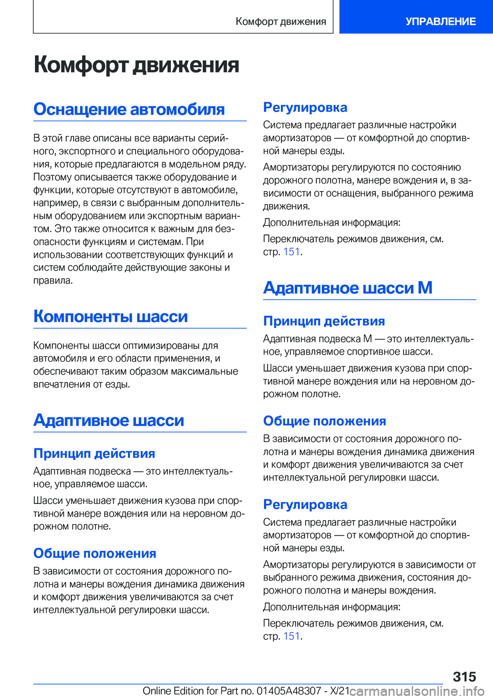 BMW X3 2022  Руково 