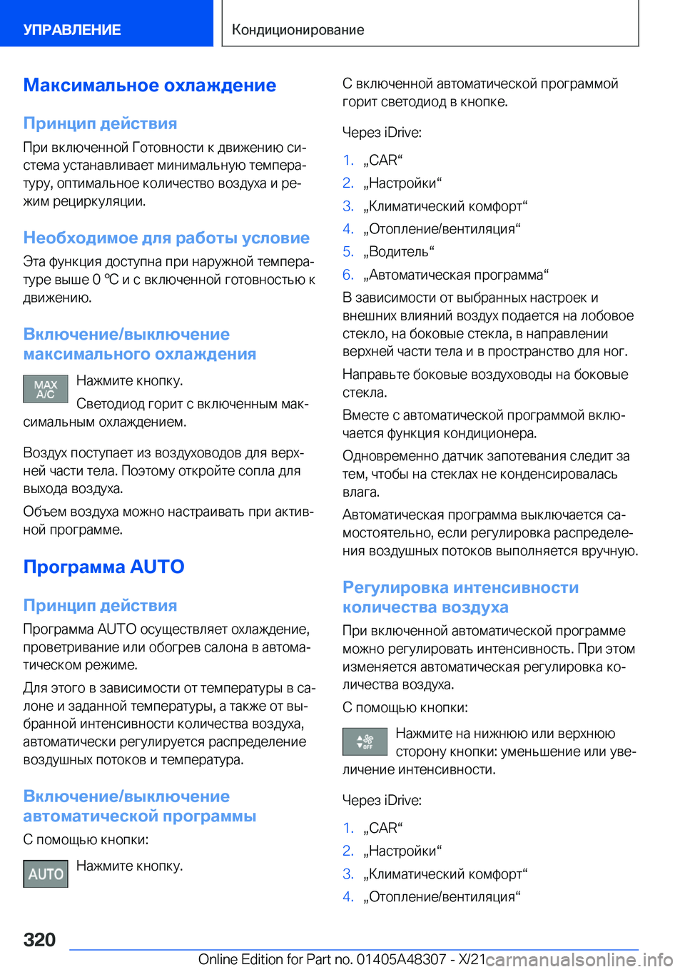 BMW X3 2022  Руково 