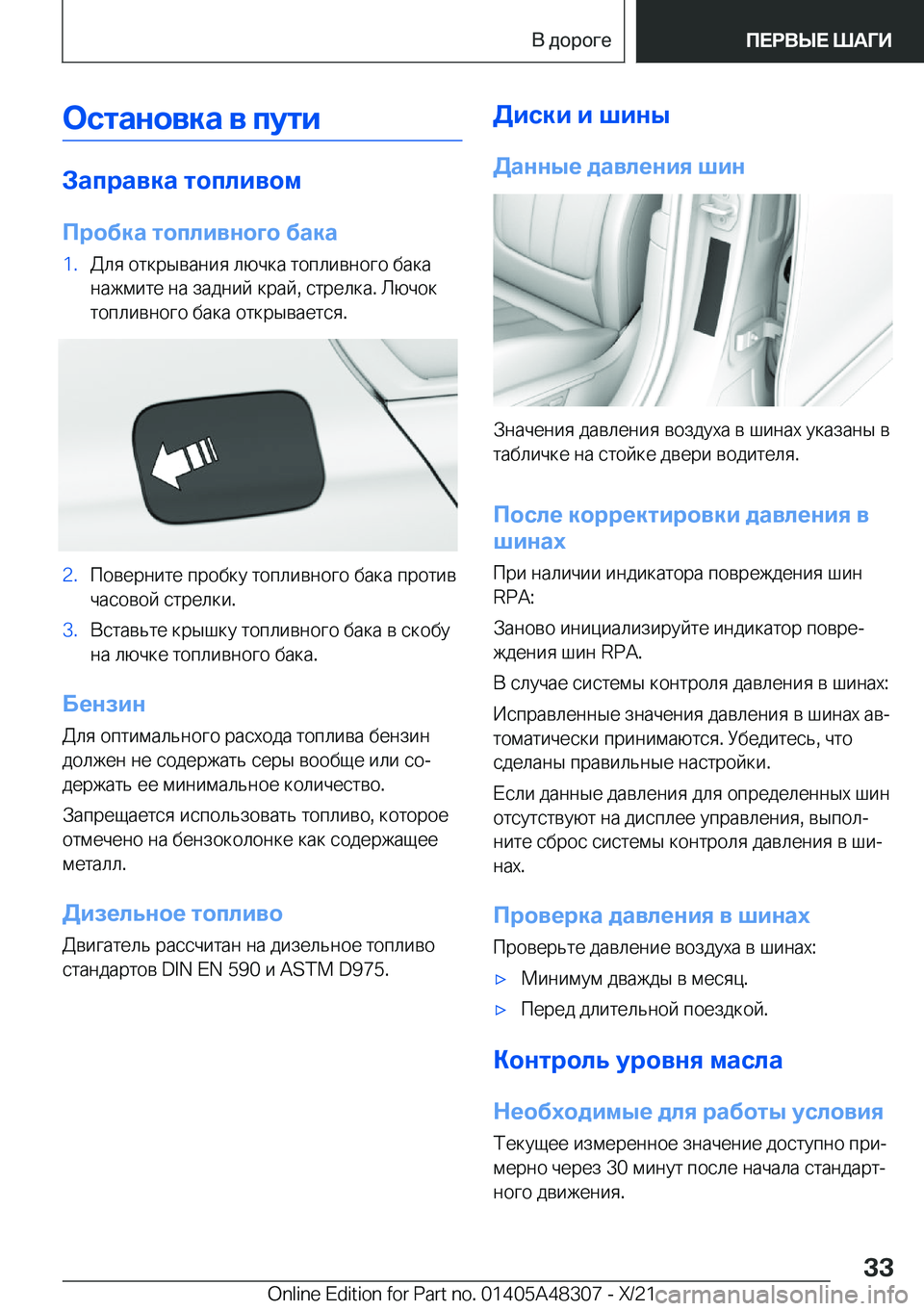 BMW X3 2022  Руково 