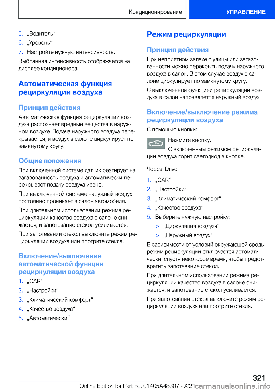 BMW X3 2022  Руково  5 .x 