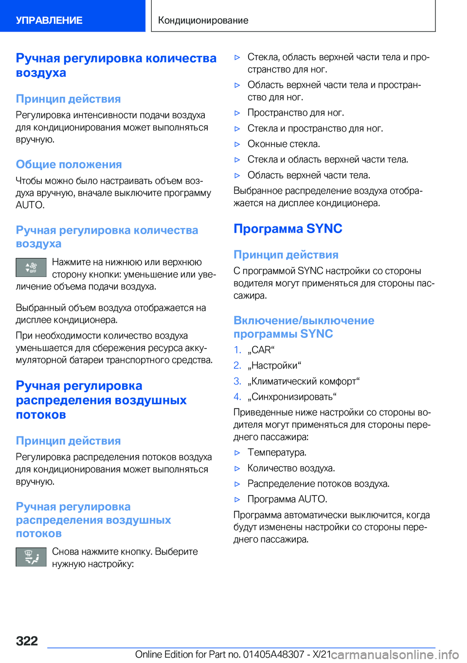 BMW X3 2022  Руково 