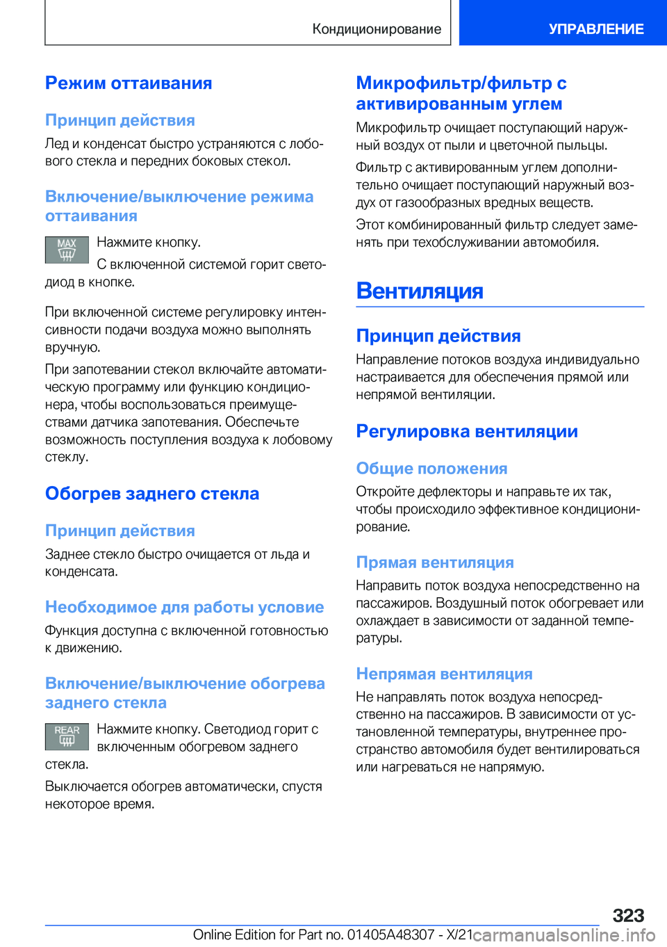 BMW X3 2022  Руково 