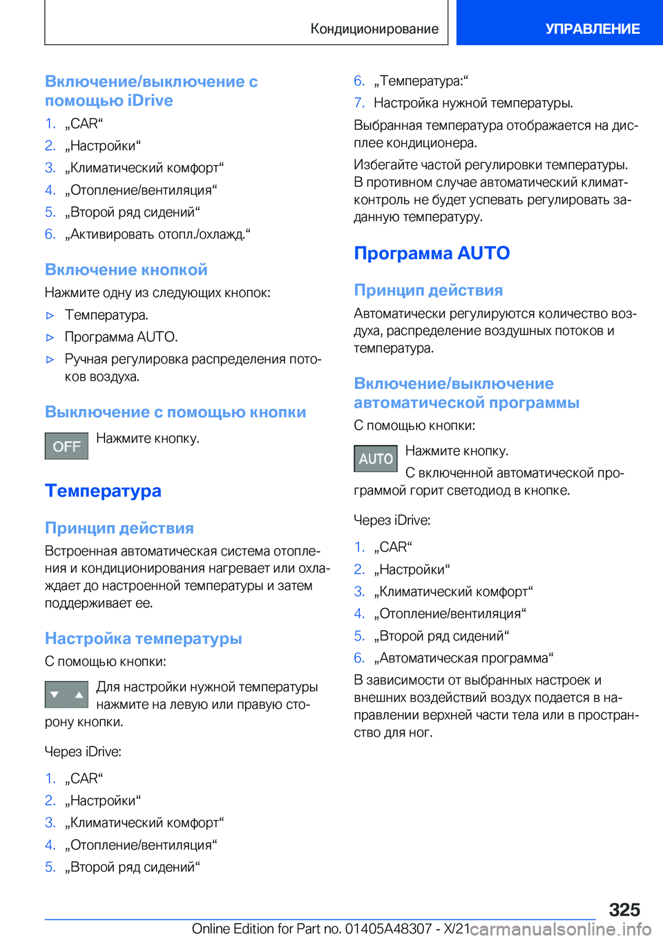 BMW X3 2022  Руково 