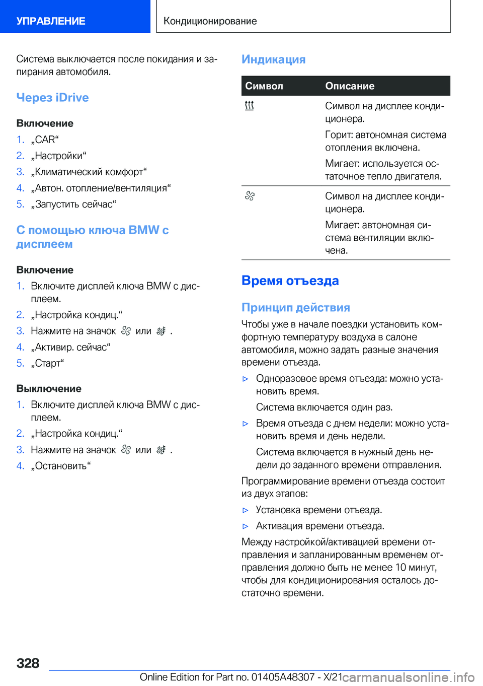 BMW X3 2022  Руково  