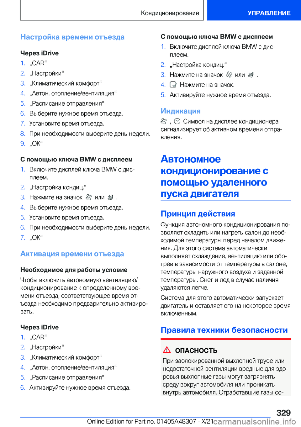 BMW X3 2022  Руково 