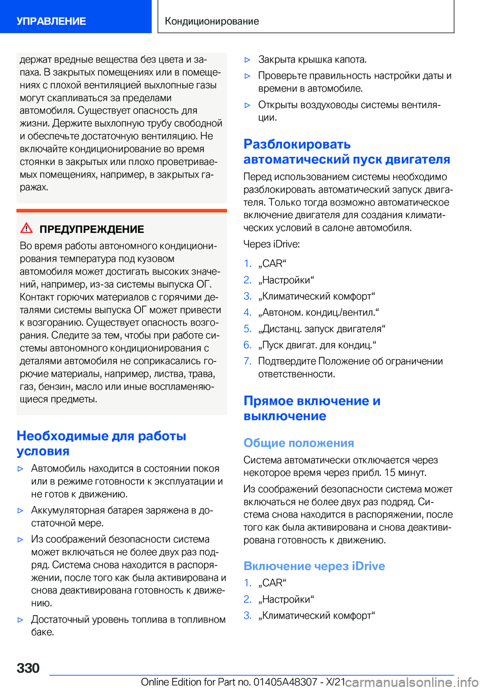 BMW X3 2022  Руково  