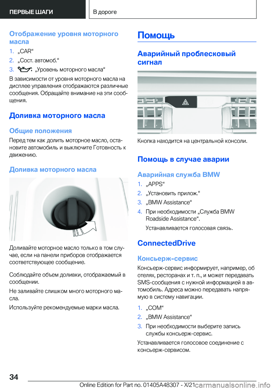 BMW X3 2022  Руково 