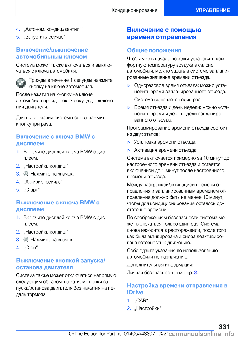 BMW X3 2022  Руково  4 .x 