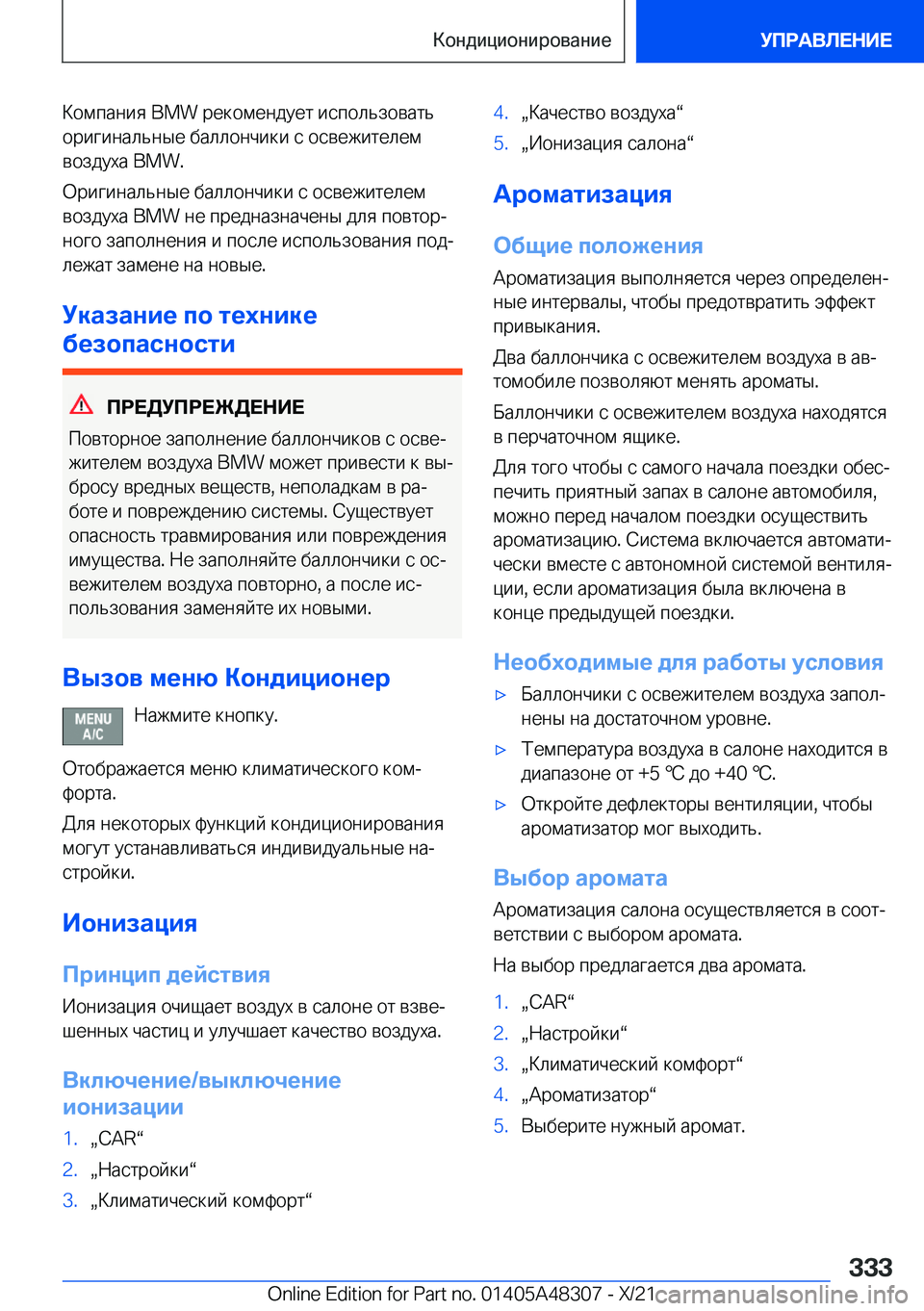 BMW X3 2022  Руково  