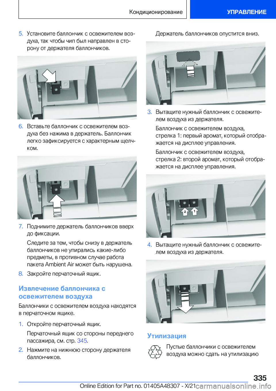 BMW X3 2022  Руково  5 . 