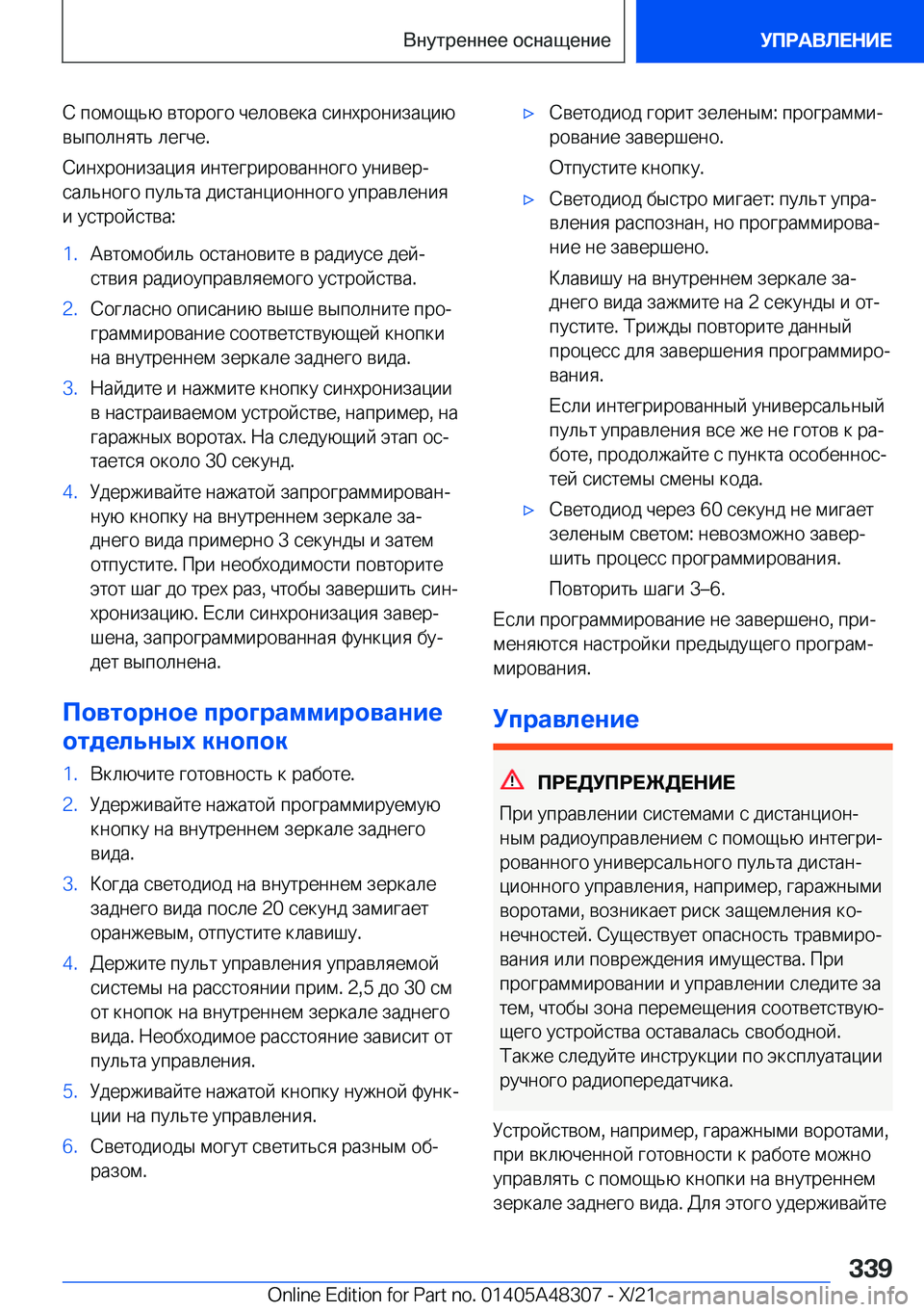 BMW X3 2022  Руково  