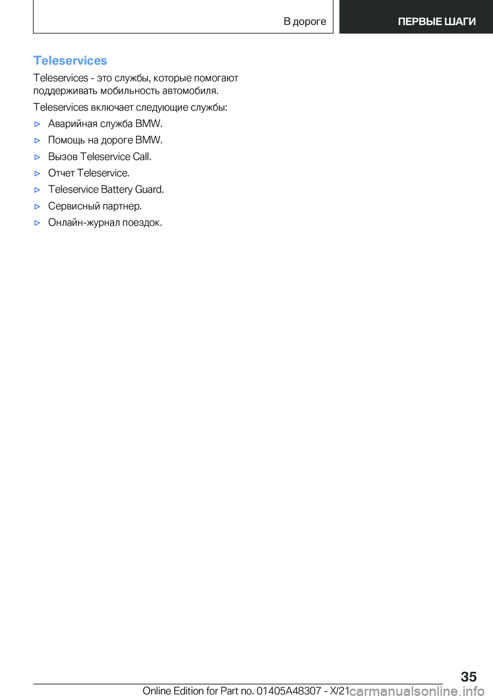 BMW X3 2022  Руково  T e l e s e r v i c e s T e l e s e r v i c e s   -   