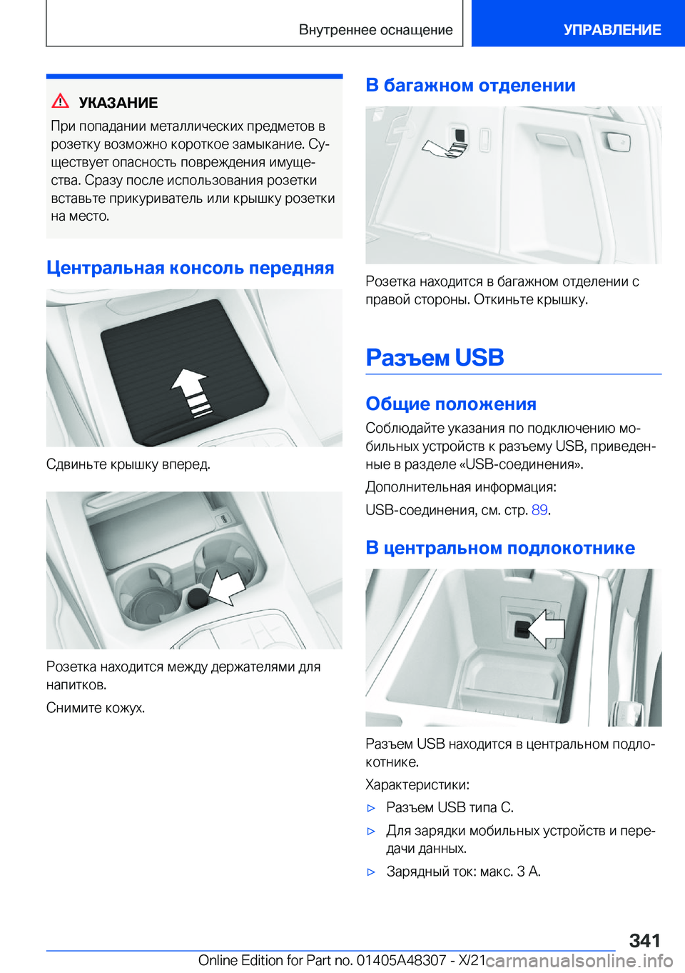 BMW X3 2022  Руково 