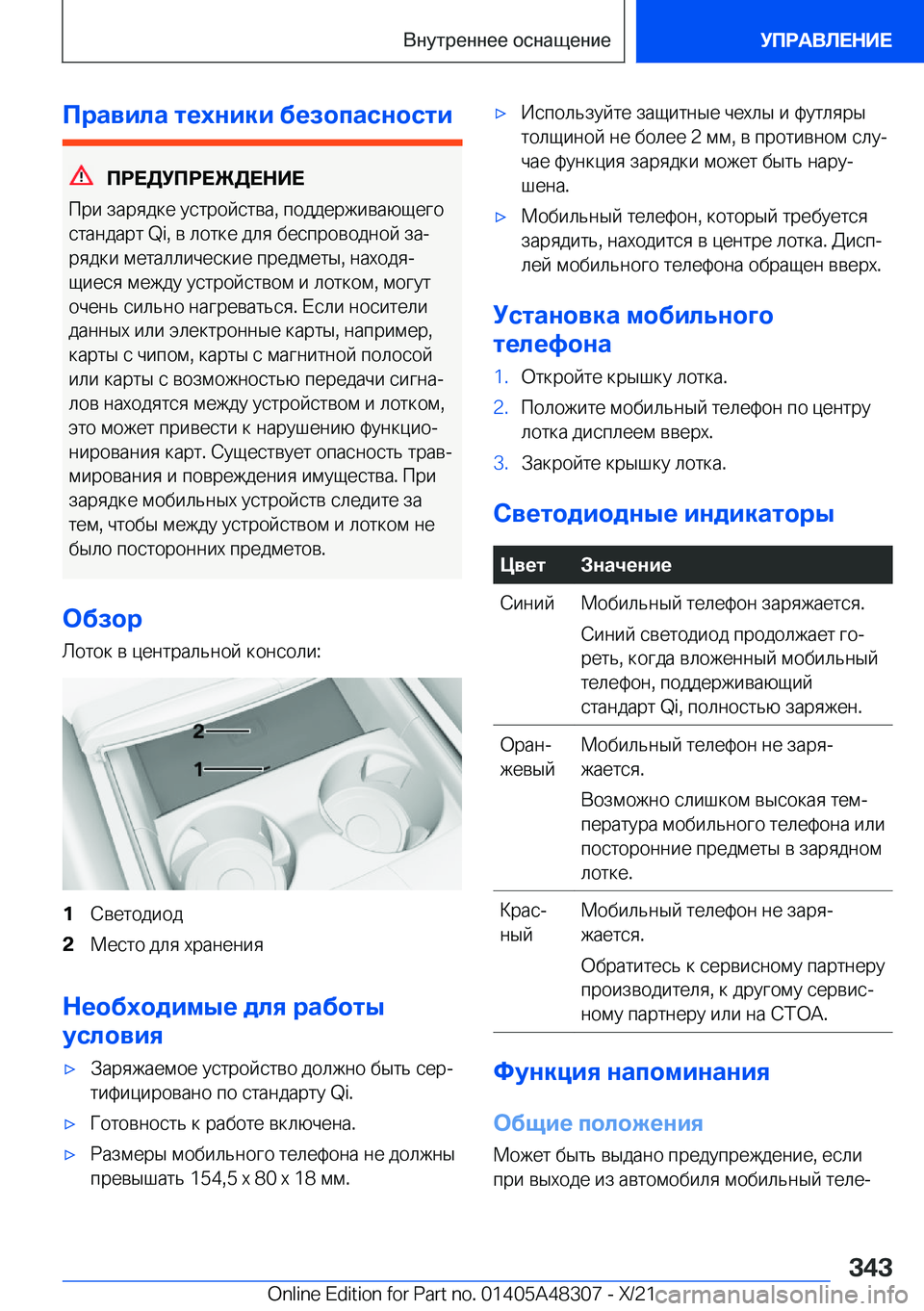 BMW X3 2022  Руково 