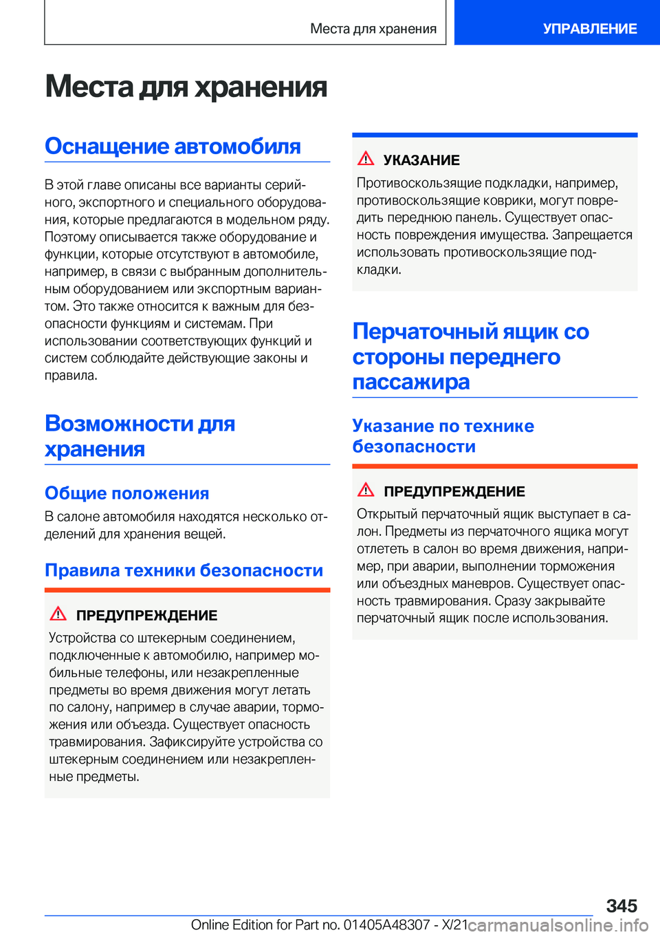 BMW X3 2022  Руково 