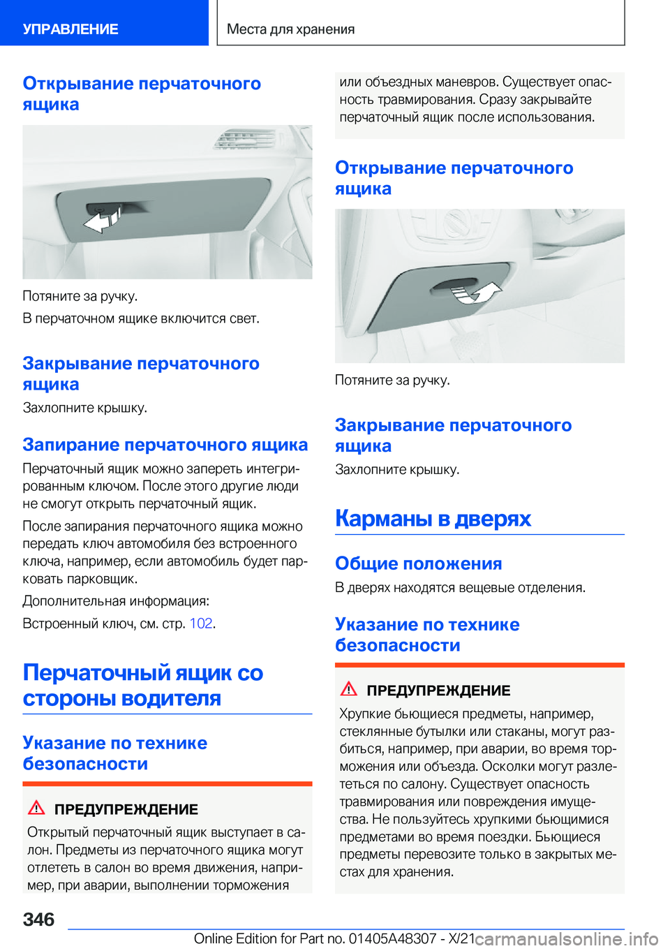 BMW X3 2022  Руково 