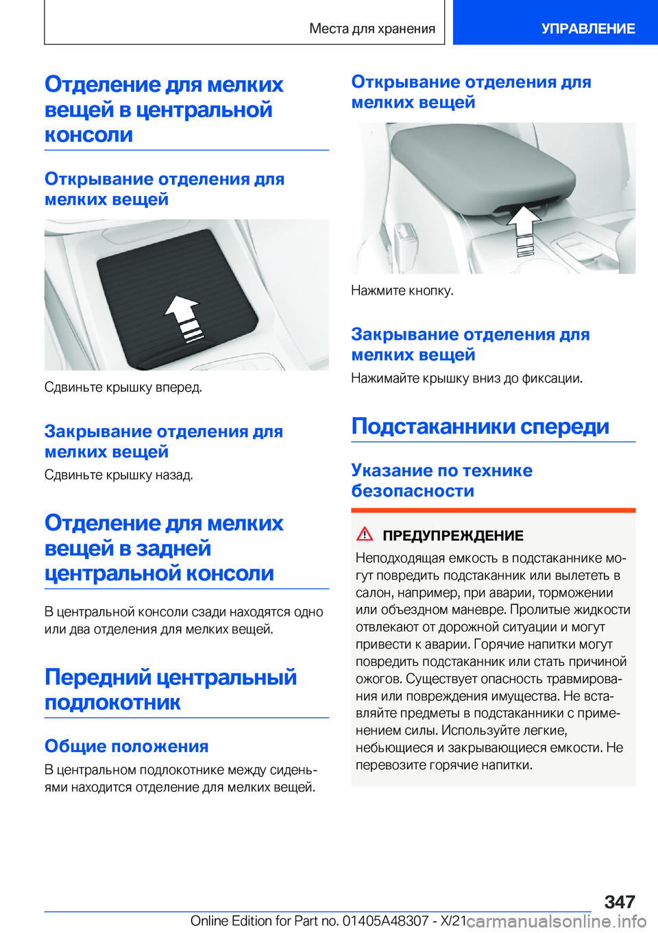 BMW X3 2022  Руково 