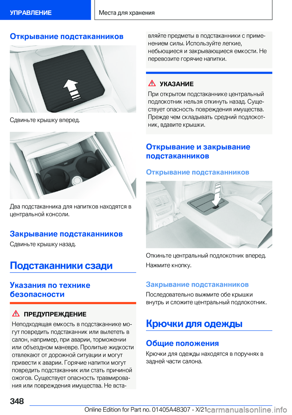 BMW X3 2022  Руково 