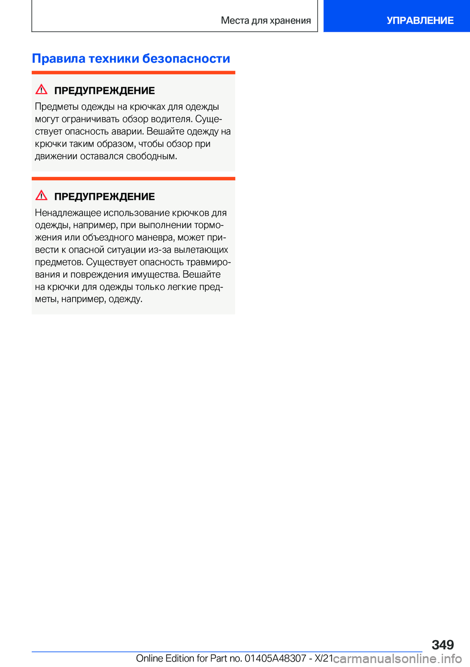 BMW X3 2022  Руково 