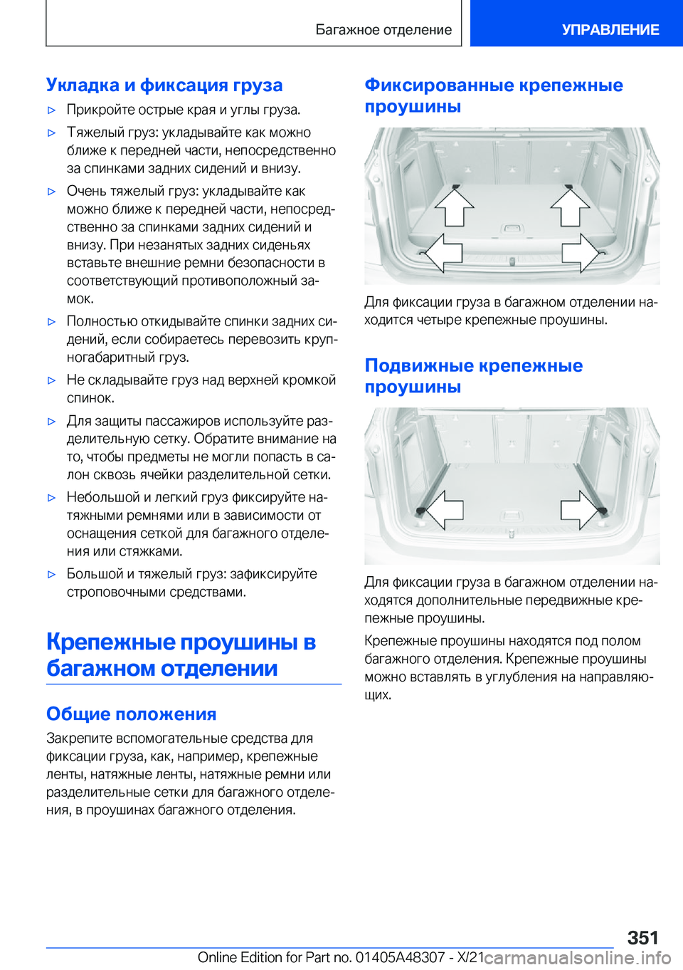 BMW X3 2022  Руково 