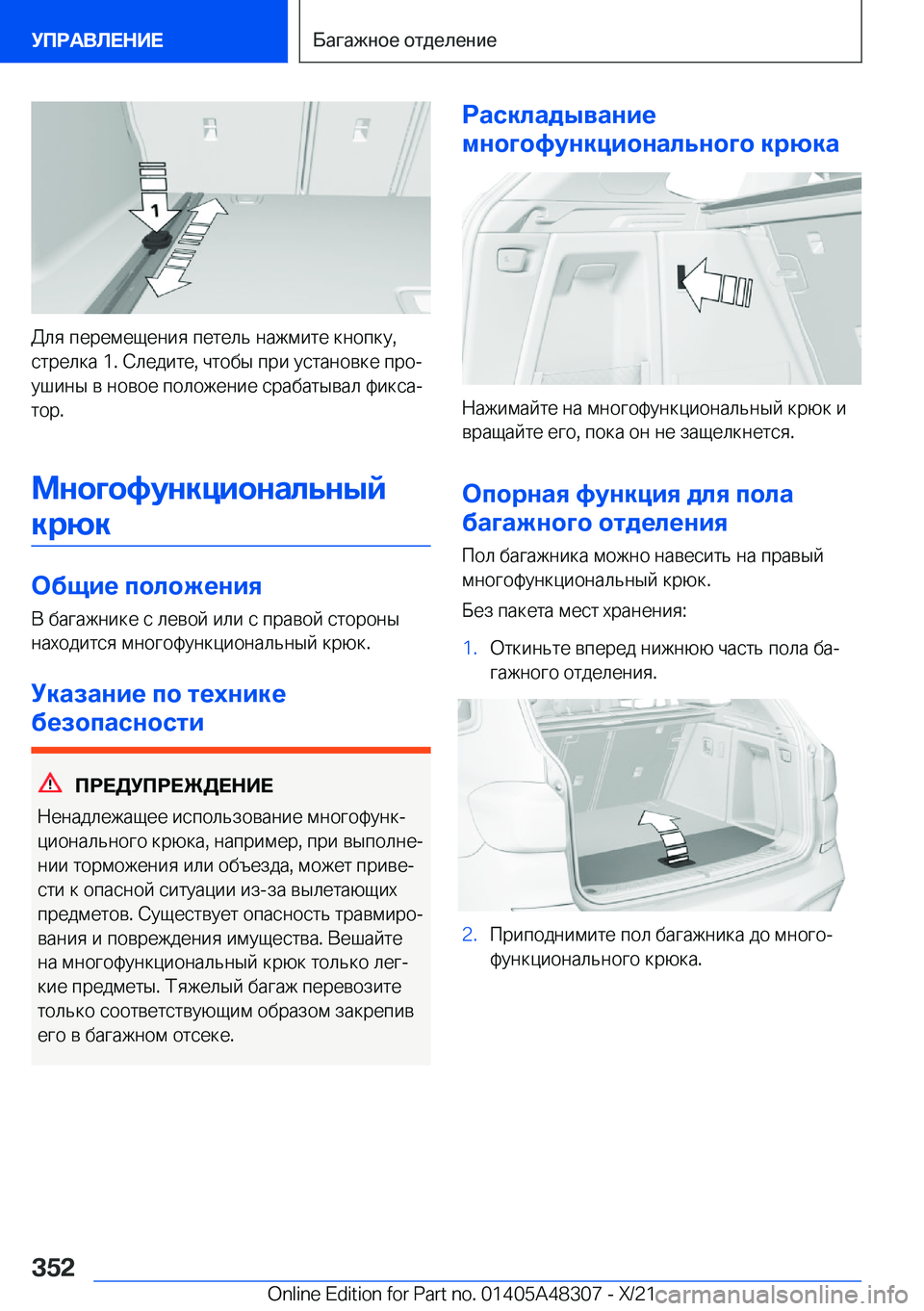 BMW X3 2022  Руково  