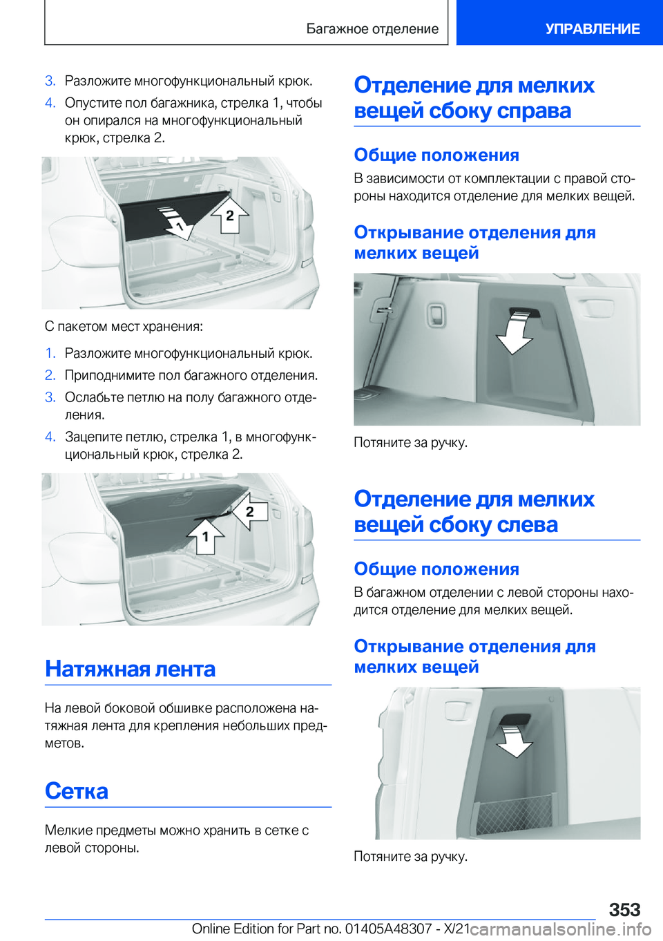 BMW X3 2022  Руково  3 . 