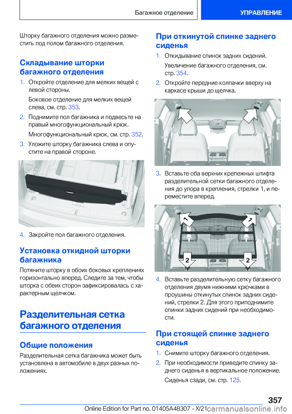 BMW X3 2022  Руково  