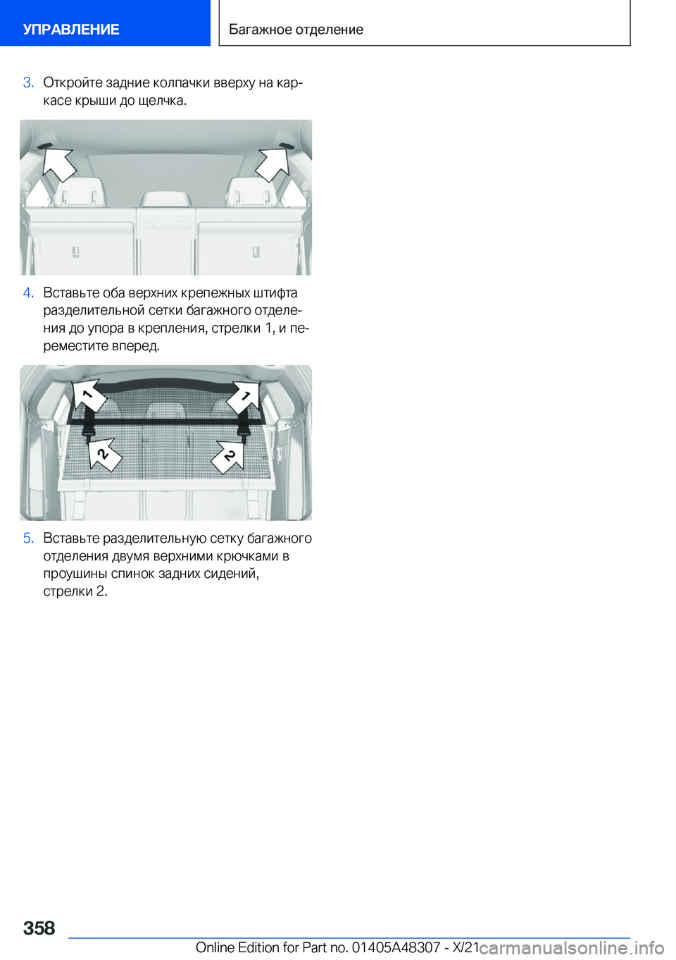 BMW X3 2022  Руково  3 . 