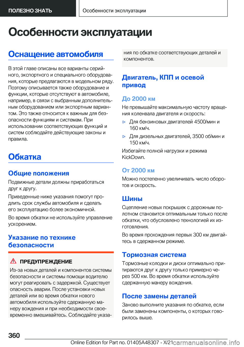 BMW X3 2022  Руково 