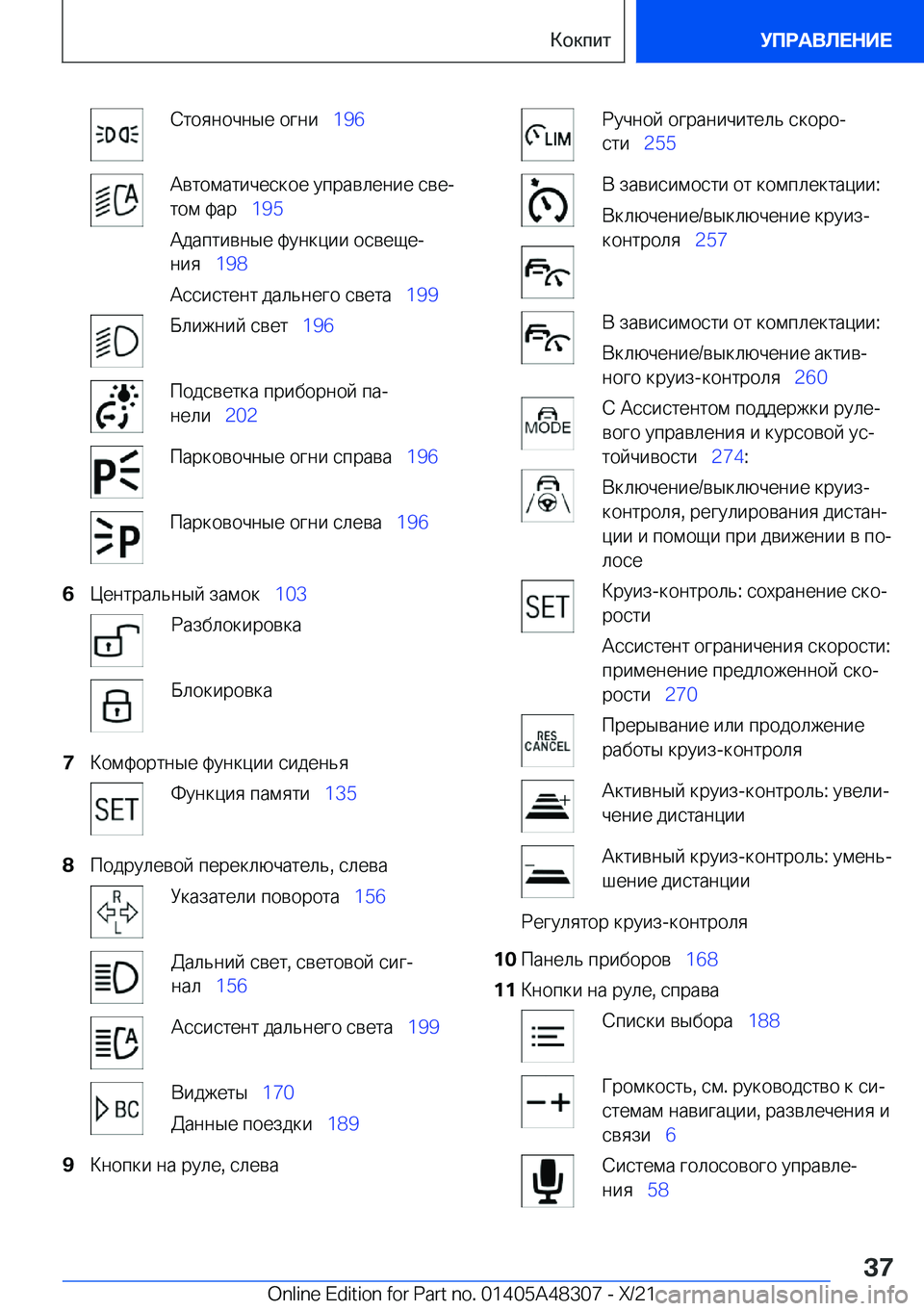 BMW X3 2022  Руково  