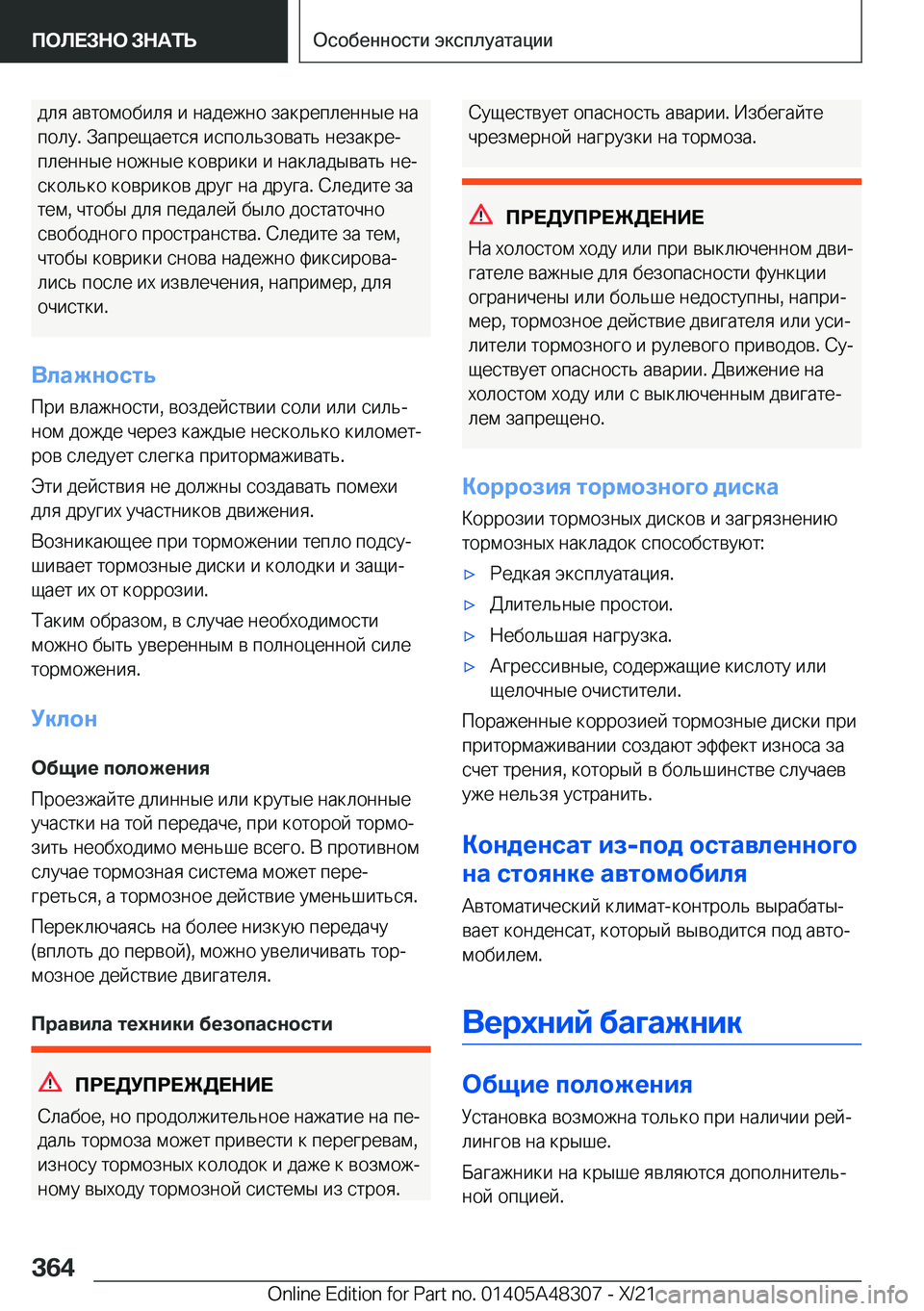 BMW X3 2022  Руково  