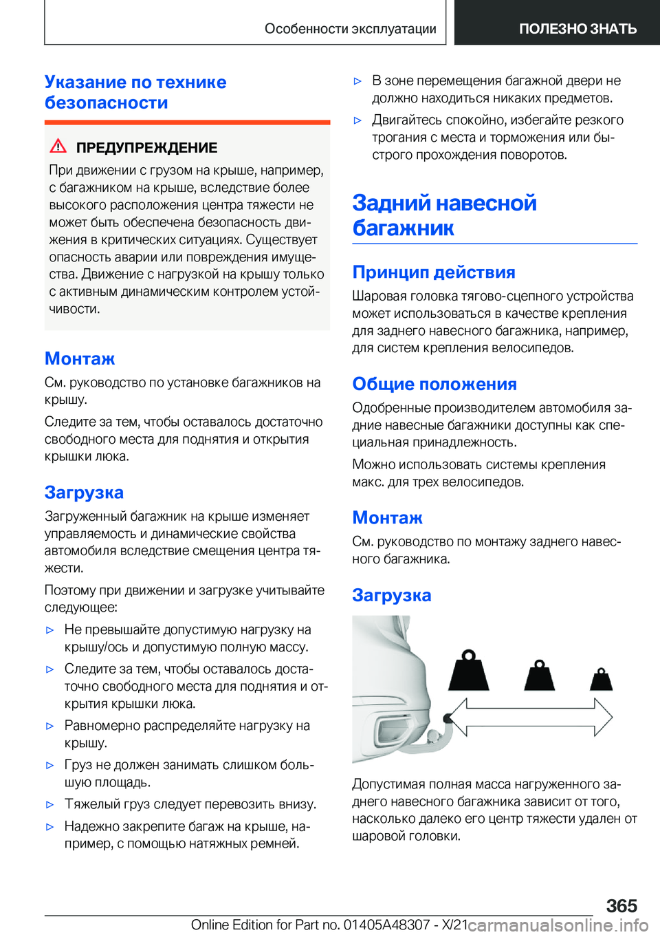 BMW X3 2022  Руково 