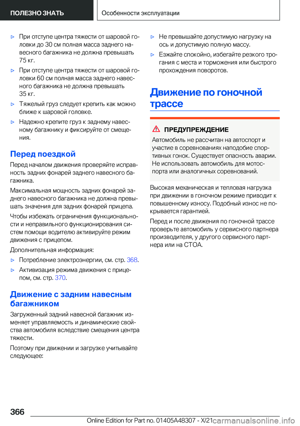 BMW X3 2022  Руково x 