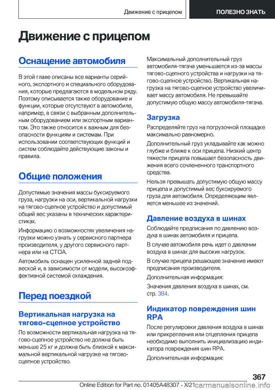 BMW X3 2022  Руково 