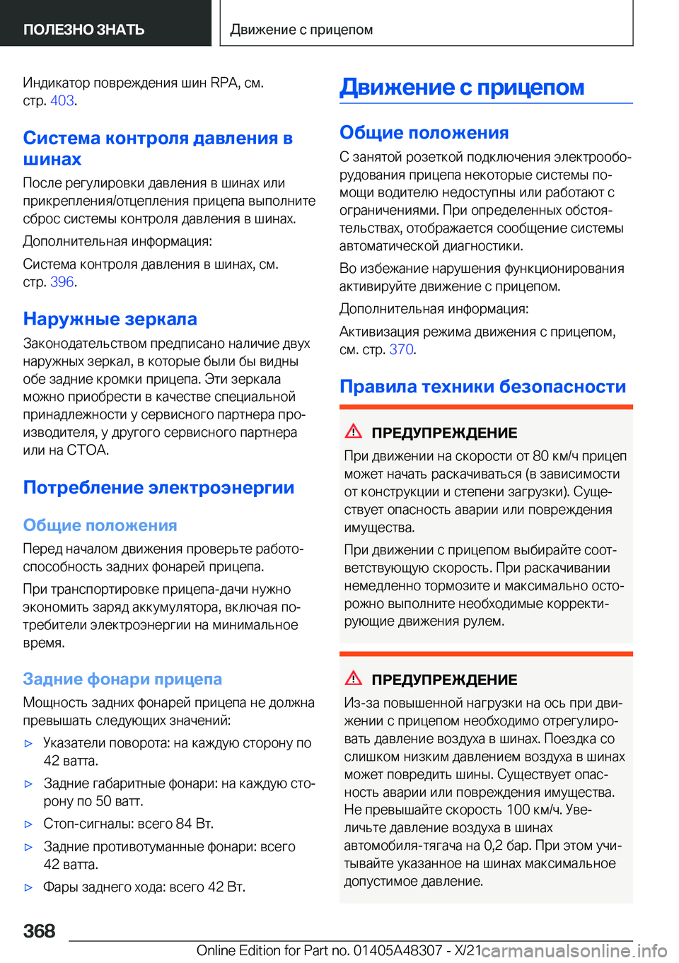 BMW X3 2022  Руково  