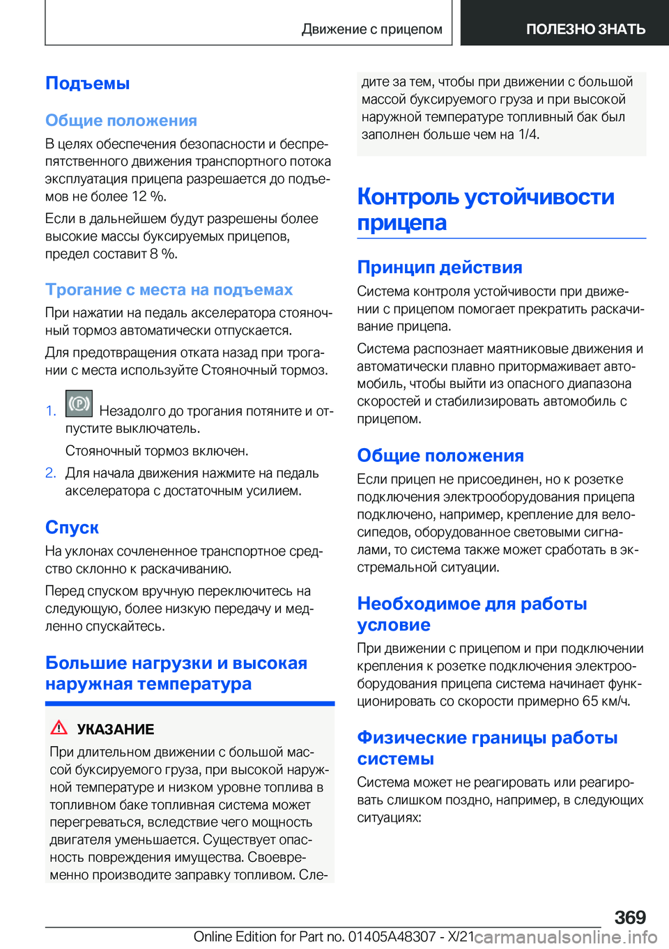 BMW X3 2022  Руково 