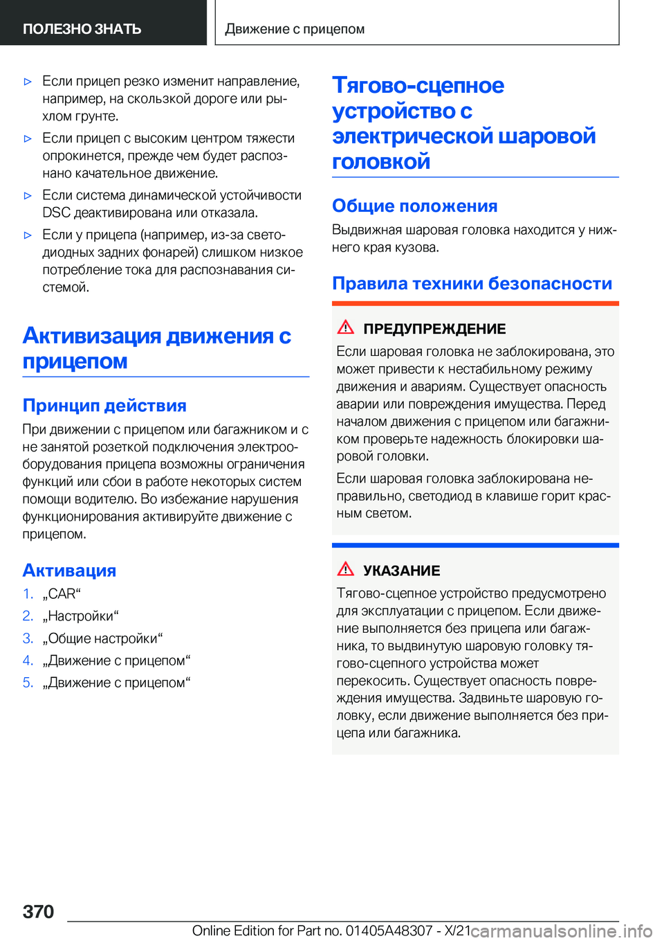 BMW X3 2022  Руково x 