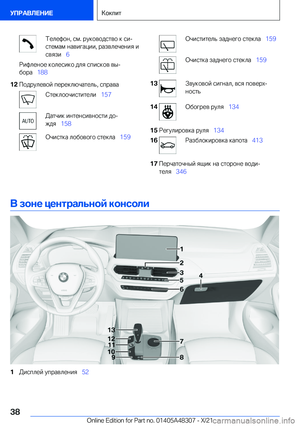 BMW X3 2022  Руково  