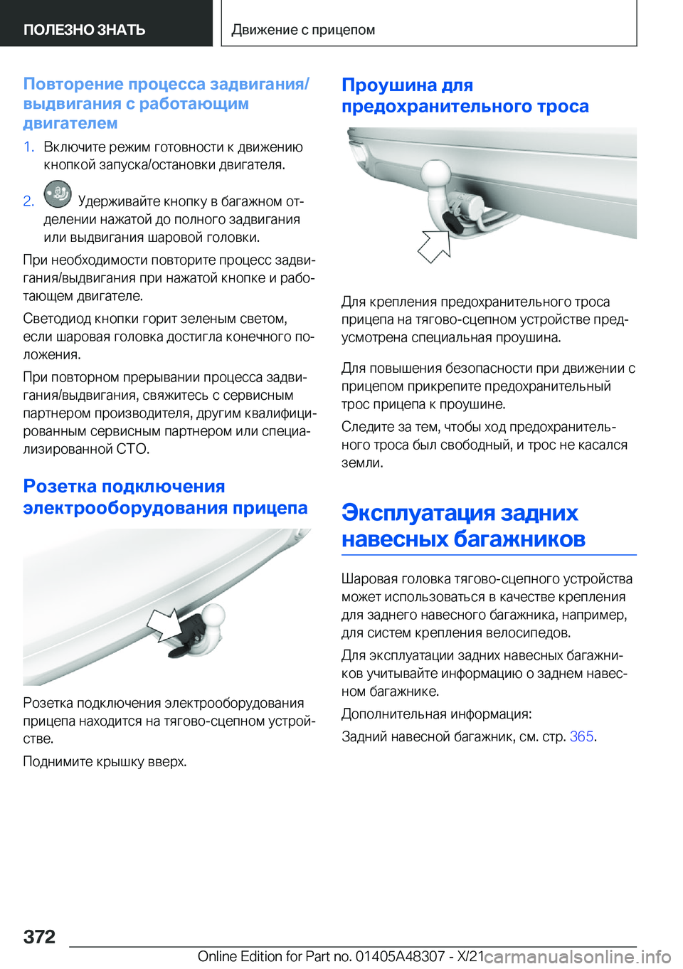 BMW X3 2022  Руково 