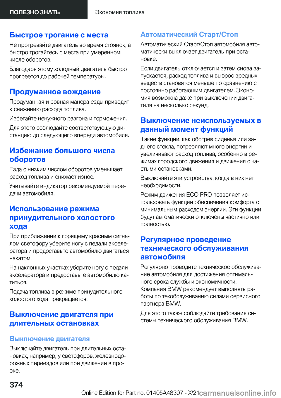 BMW X3 2022  Руково 