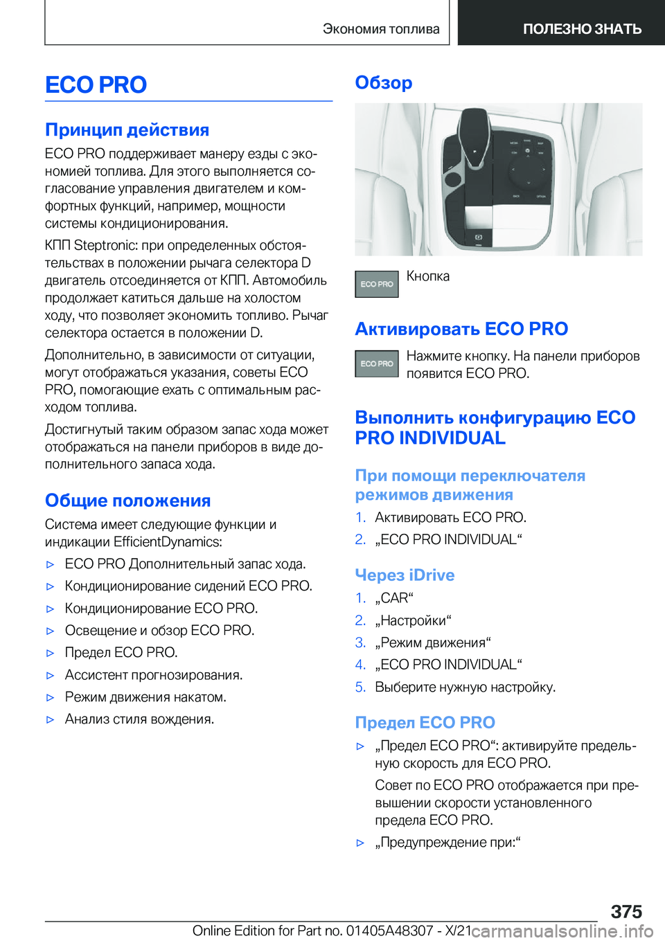 BMW X3 2022  Руково  E C O  P R O
