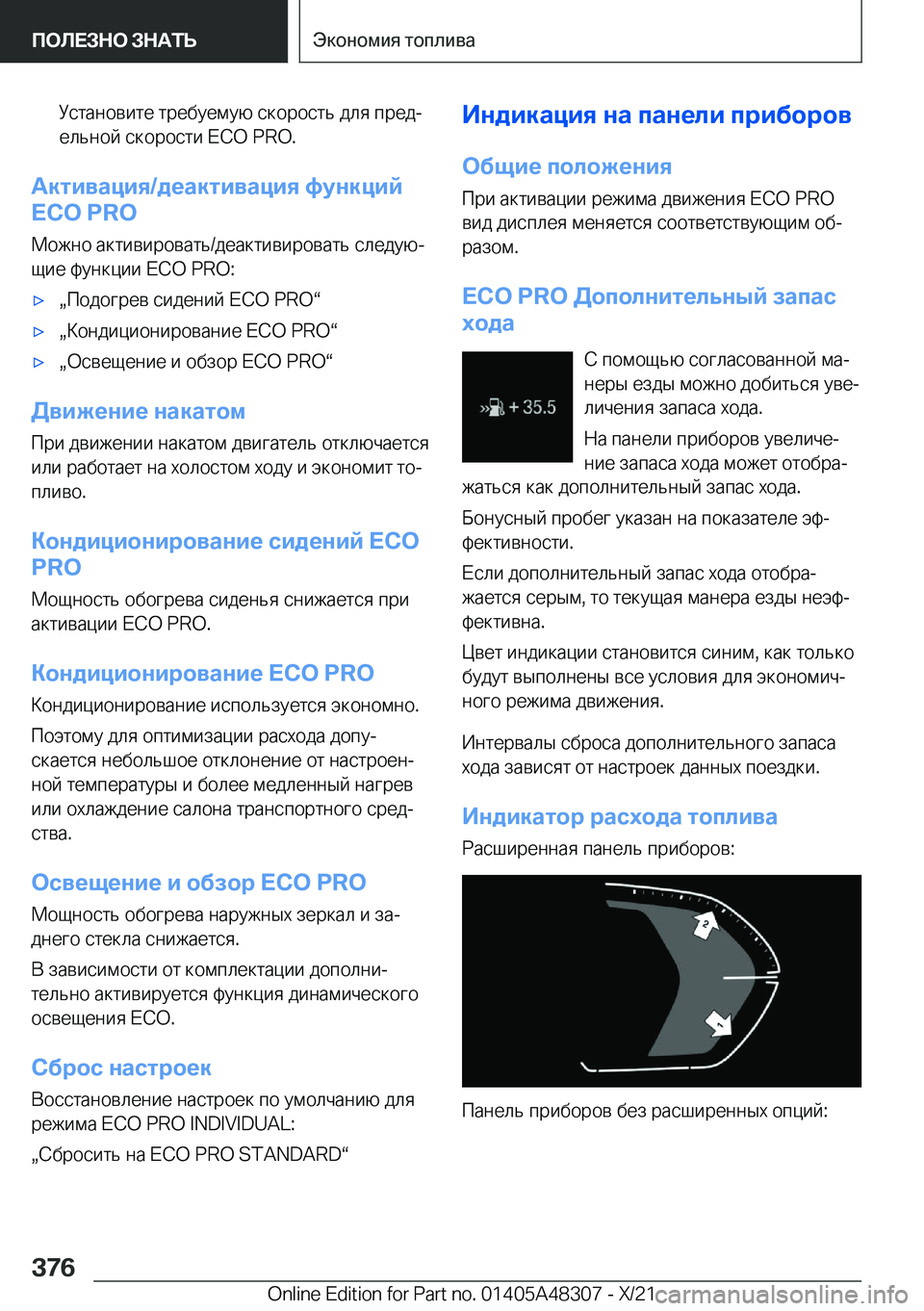 BMW X3 2022  Руково  