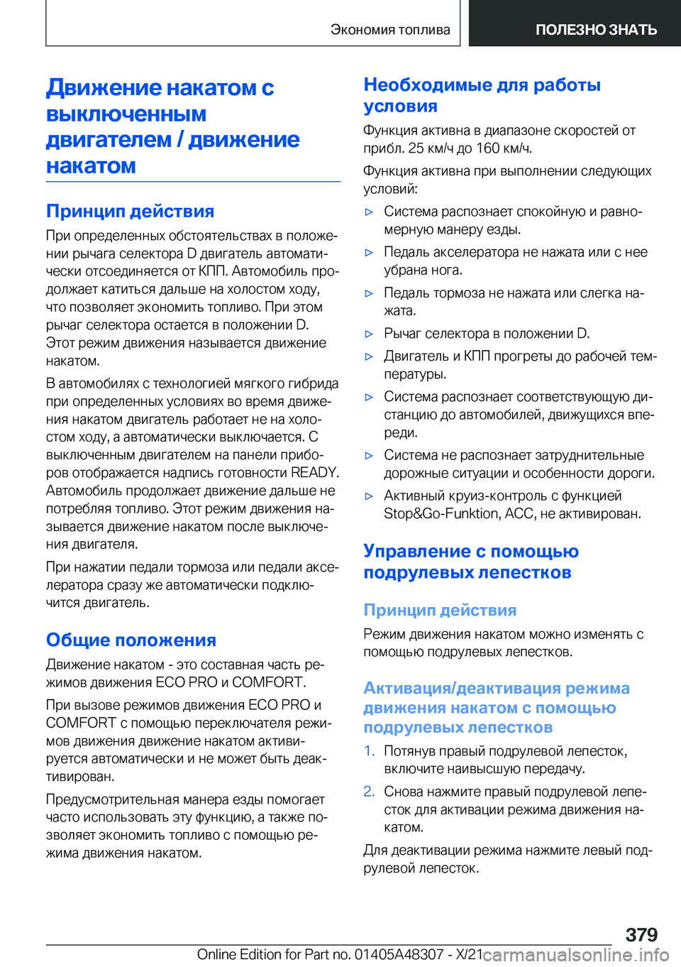 BMW X3 2022  Руково 