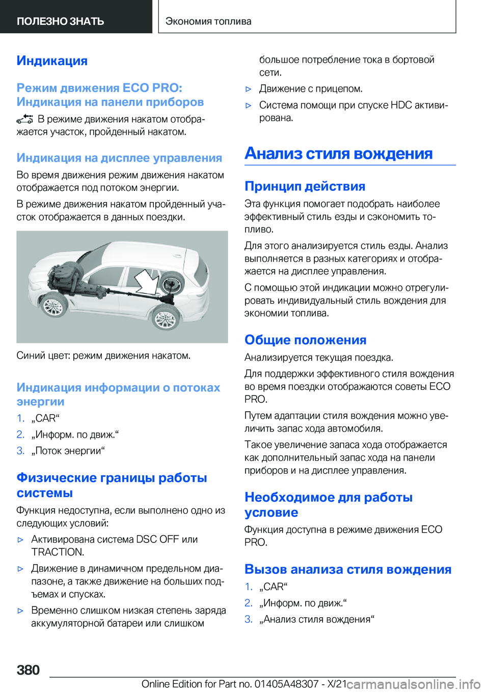 BMW X3 2022  Руково 