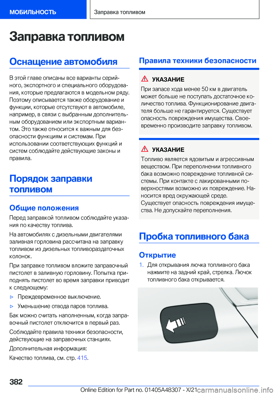 BMW X3 2022  Руково 