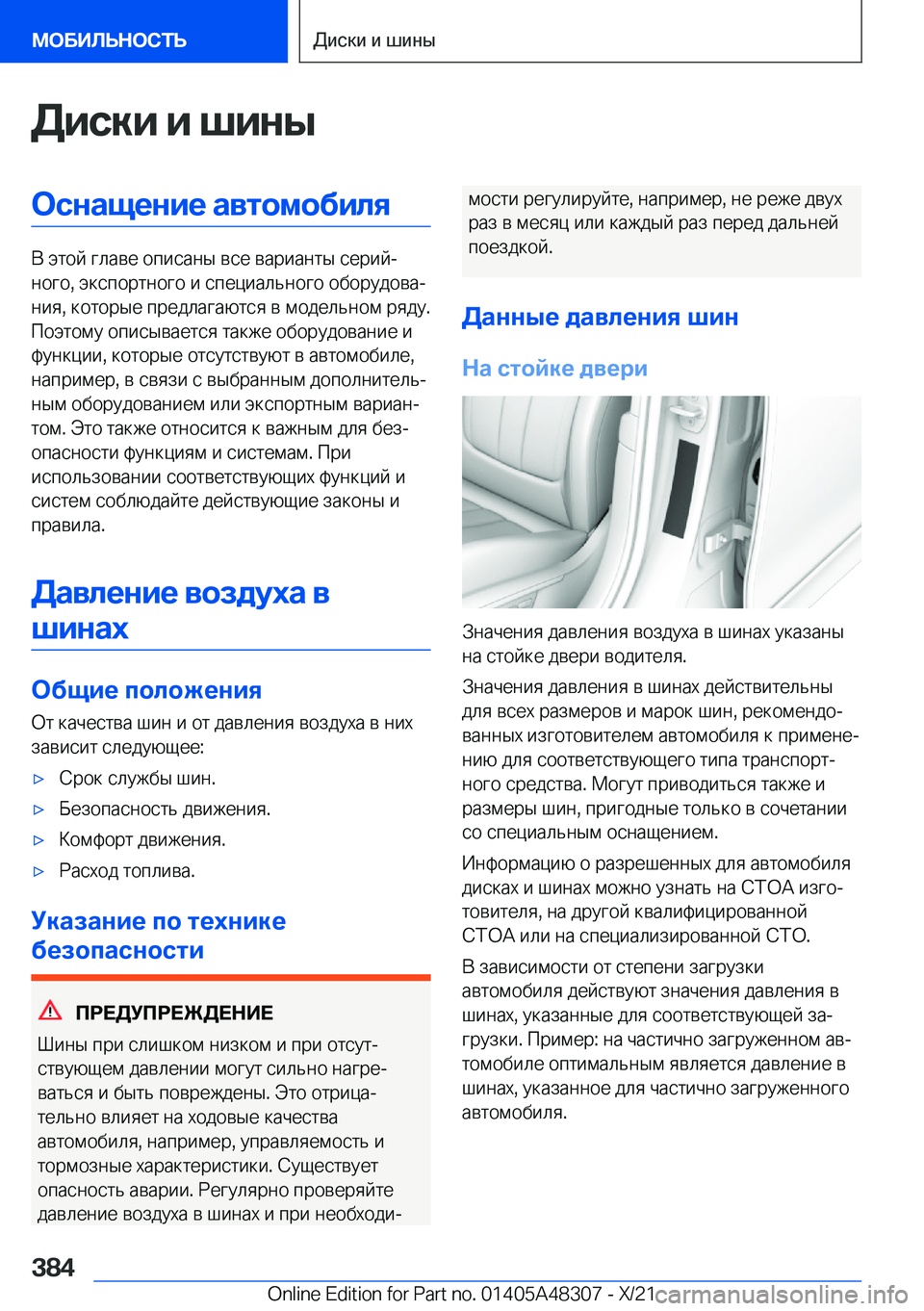 BMW X3 2022  Руково 